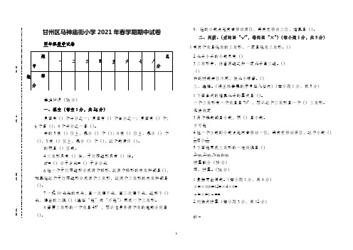 甘肃省张掖市马神庙街小学2021-2022学年四年级下学期期中考试数学试题(人教新课标)