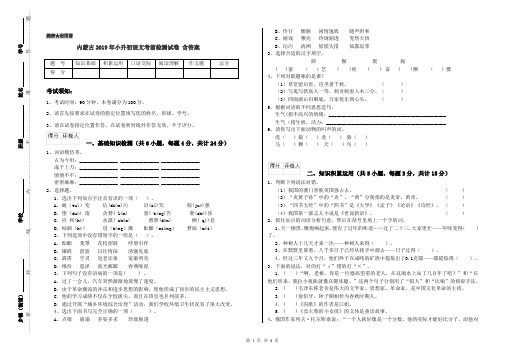 内蒙古2019年小升初语文考前检测试卷 含答案