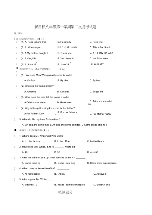 英语月考试卷units1-5(人教新目标八年级上)