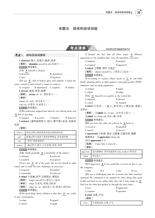 高考英语一轮复习(课标版)教师用书：专题五 动词和动词词组 PDF版含答案