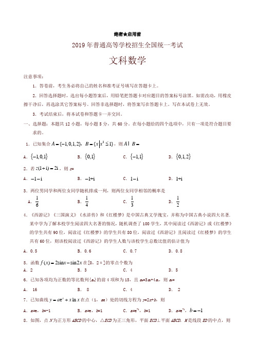 2019年新课标Ⅲ文数高考试题文档版附答案【高考】