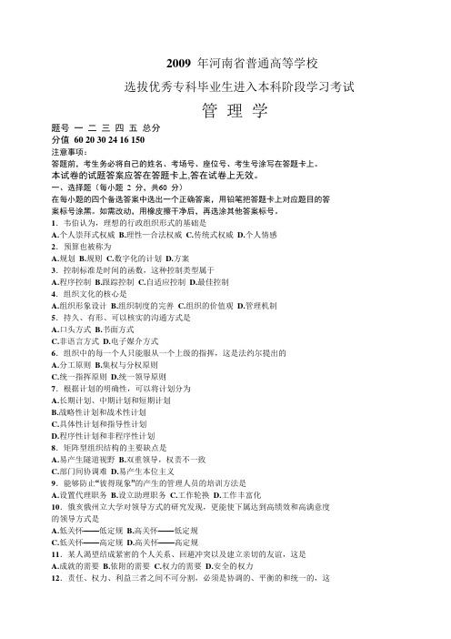 2009管理学试卷及答案