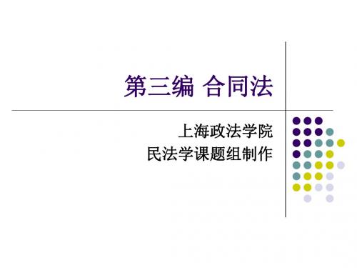 上海政法学院民法学重点课程