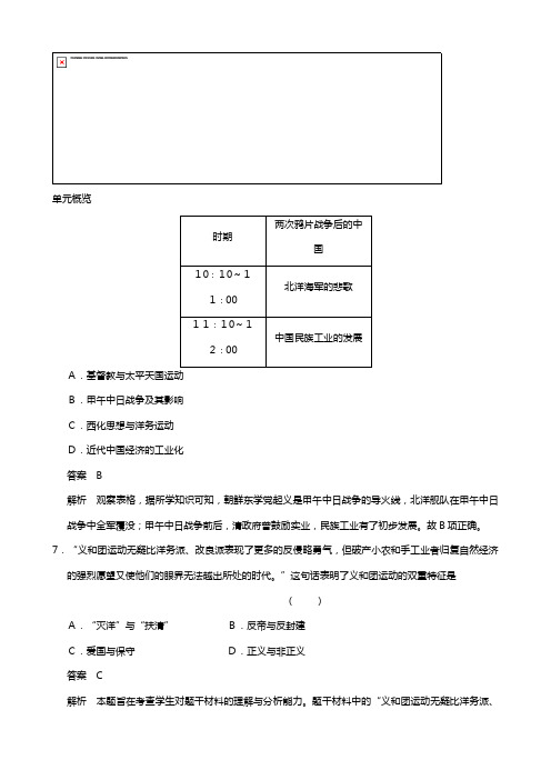 高考历史人教版大一轮复习文档：第三单元  从鸦片战争到八国联军侵华战争含答案解析