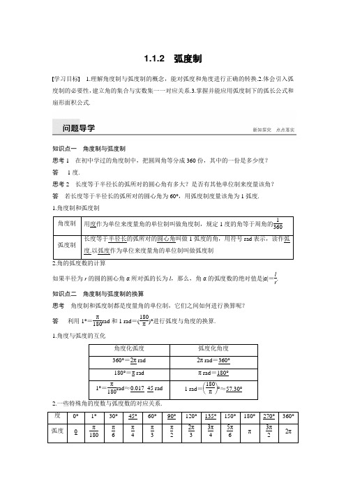 1.1.2 弧度制