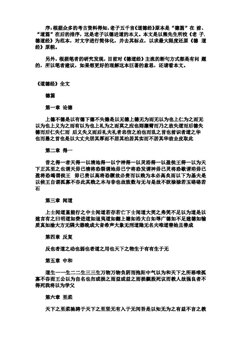 老子道德经全文,原文原版无标点整理