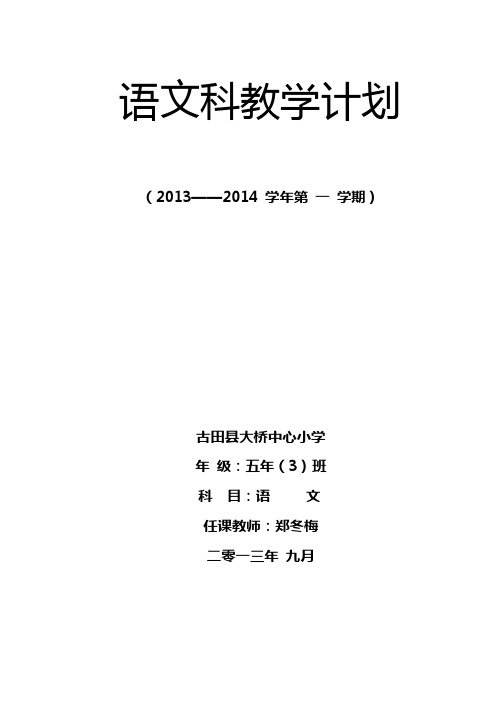 苏教版语文第九册教学计划