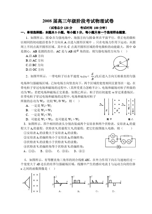 2008届高三年级阶段考试物理试卷