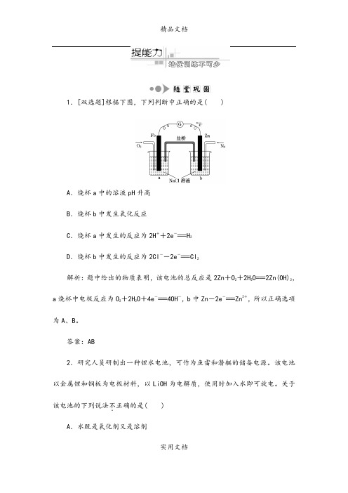 专题2化学基本理论  第5讲 电化学基础  提能力