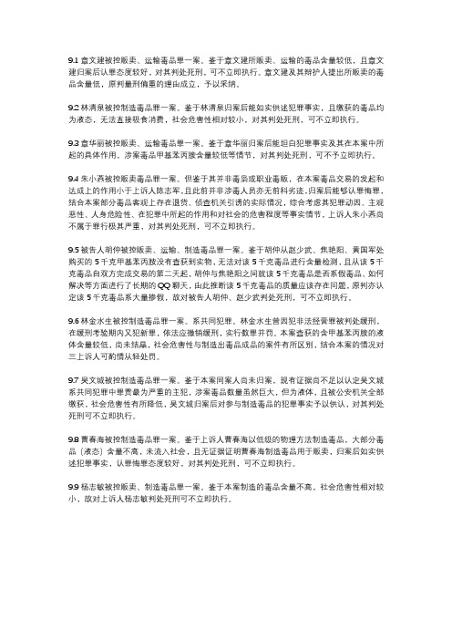 案例集(1)：涉案毒品存在问题的,可以改判