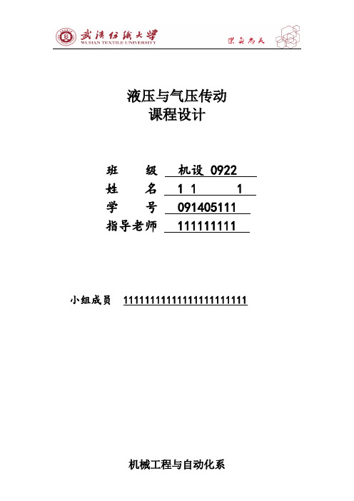 液压与气压传动课程设计