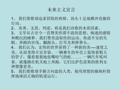 《未来主义宣言》