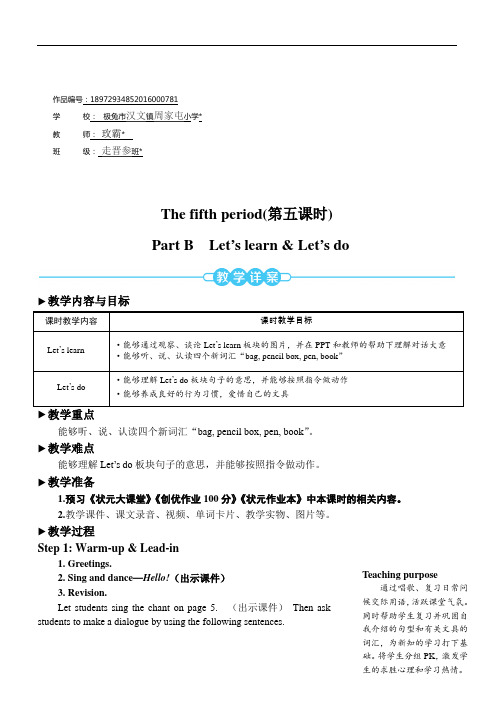 三年级英语上册The fifth period (第五课时) (2)