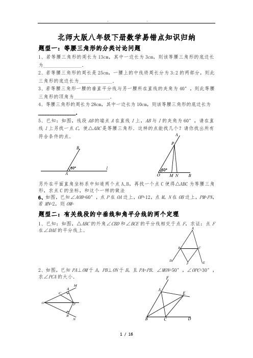 北师大版八年级(下册)数学易错点知识归纳1