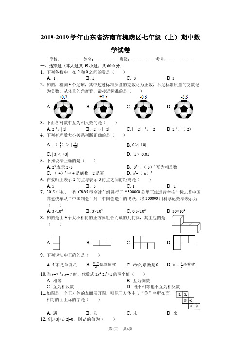 七年级(上)期中数学试卷