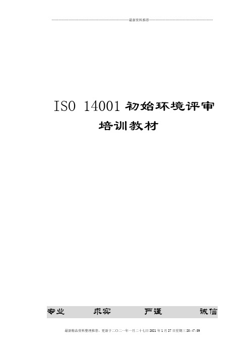 ISO14001初始环境评审培训教材