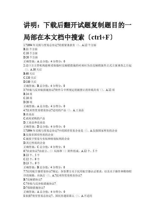 世界多边贸易体制概论在线作业