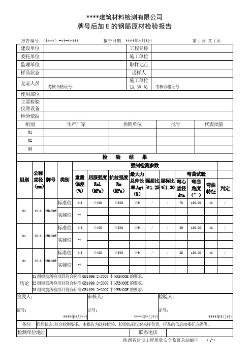 钢筋原材料检验报告