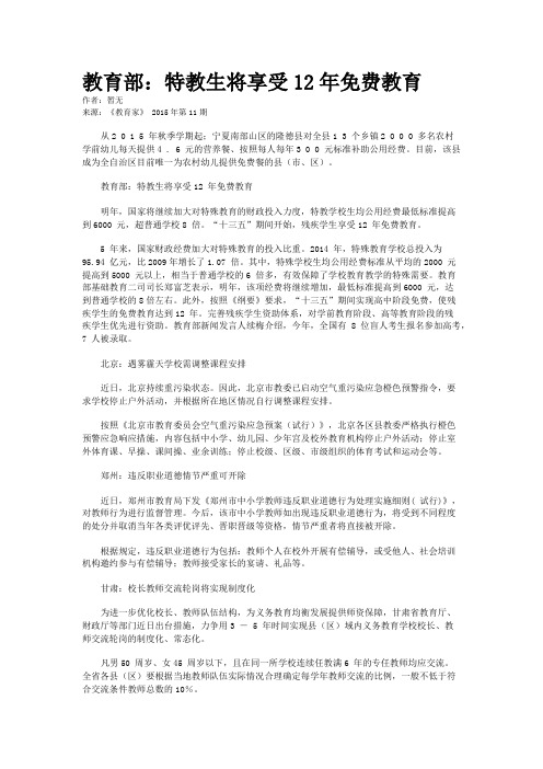 教育部:特教生将享受12年免费教育