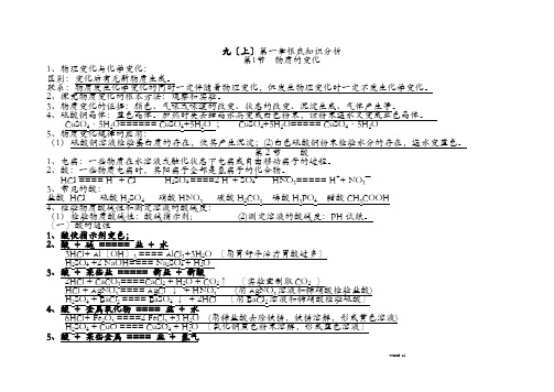 浙教版科学九年级上册知识点梳理