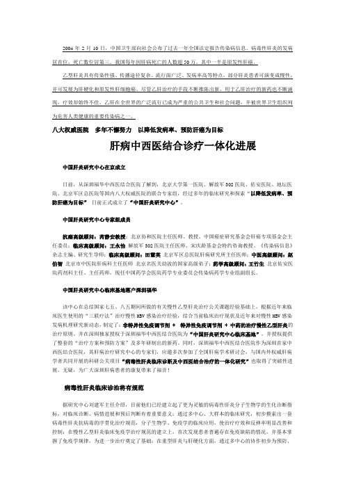 肝病整版广告