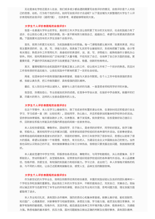 大学生个人评价表简短的自我评价(通用7篇)