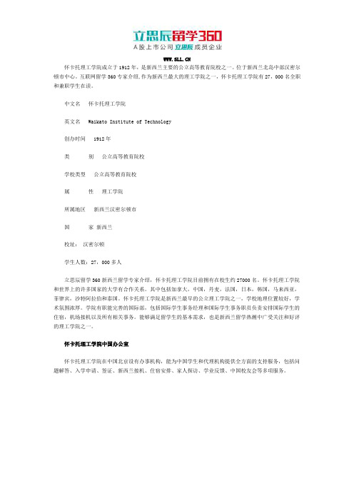 怀卡托理工学院中国办公室