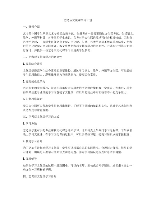 艺考后文化课学习计划