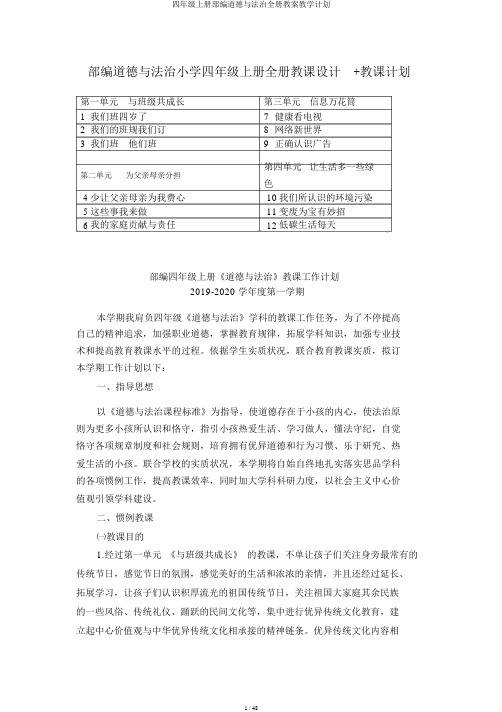 四年级上册部编道德与法治全册教案教学计划