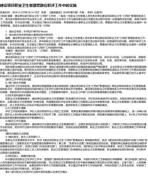 建设项目职业卫生管理思路在职评工作中的实施