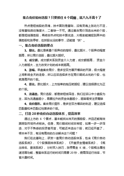 集合竞价如何选股？只要抓住6个精髓，就八九不离十了