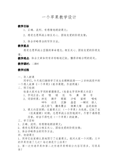 北师大版五年级语文上册《 水  一个苹果》优课教学设计_10