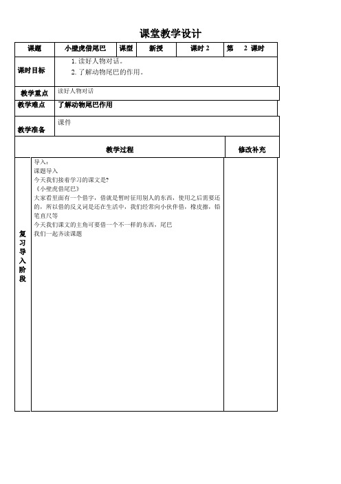 小学语文一年级下册课文小壁虎借尾巴