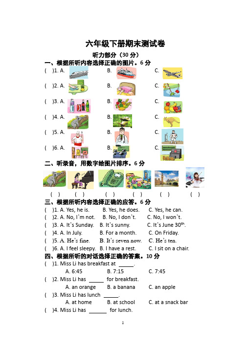 译林版六年级英语下册期末测试卷及听力材料