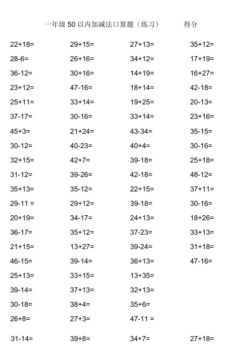 (完整版)一年级50以内加减法口算题