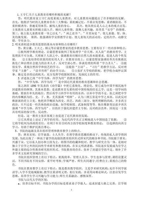 中国教育史复习重点试题及答案、、、