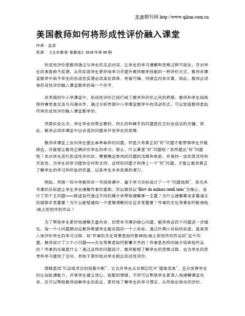 美国教师如何将形成性评价融入课堂