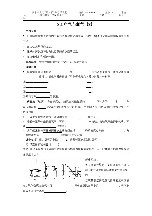 八下3.1.3空气与氧气导学案(浙新)