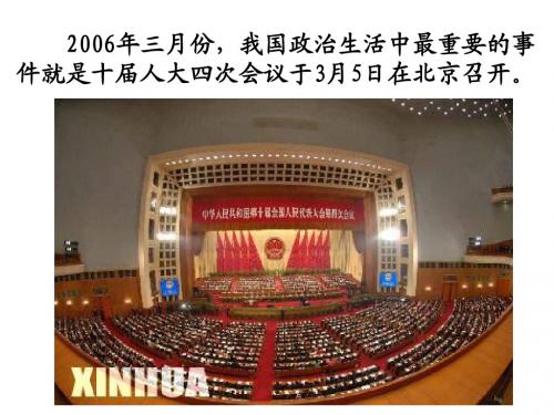 高一政治人民代表大会：国家权力机关