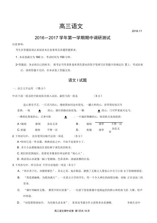 苏州市2017届高三第一学期语文期中试卷综述