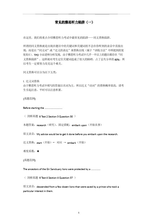 常见的雅思听力陷阱