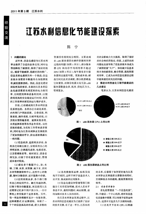 江苏水利信息化节能建设探索