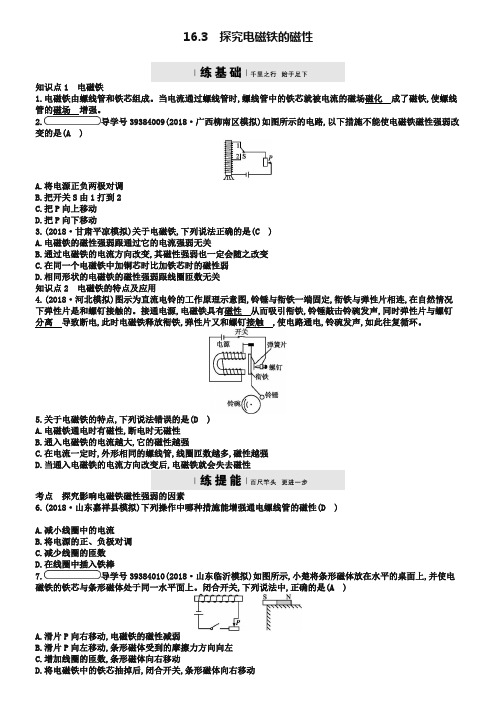 九年级物理下册16.3研究电磁铁的磁性练习新版粤教沪版29-