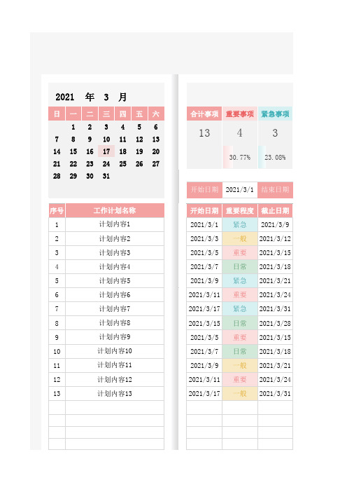 月度工作计划表-甘特图