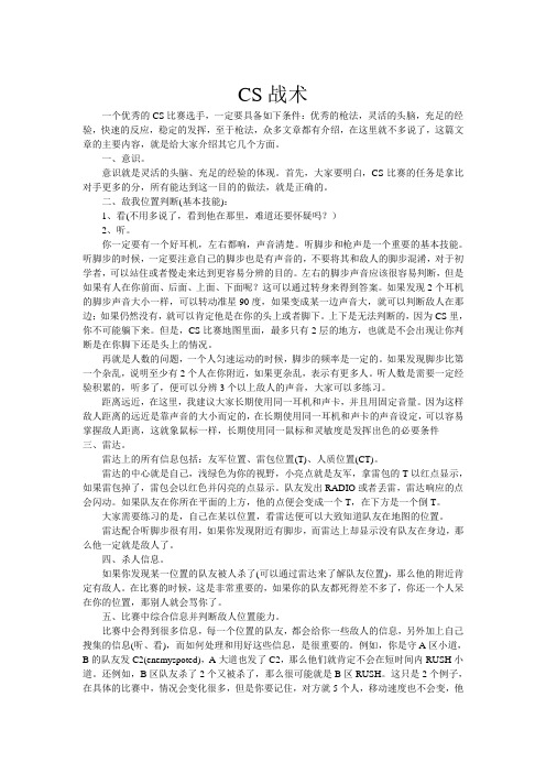 CS战术