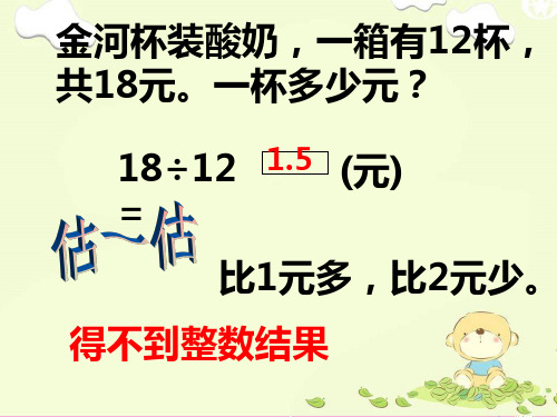 《小数的产生和意义》ppt