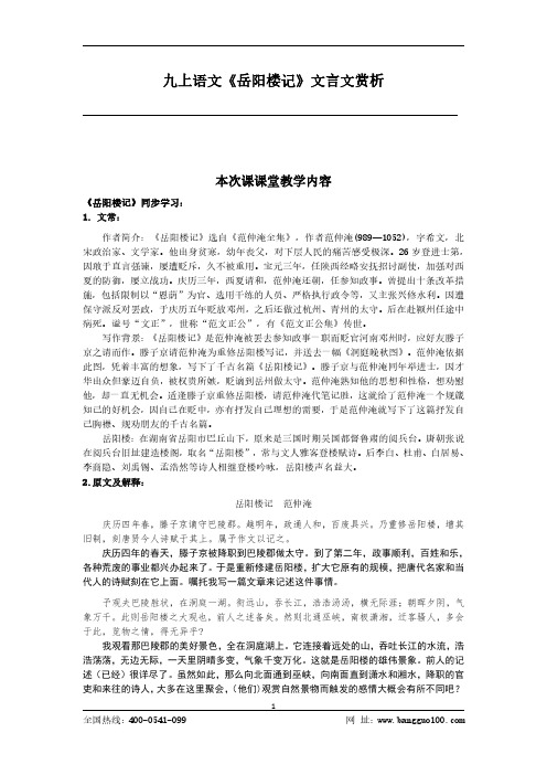 九上语文《岳阳楼记》文言文赏析