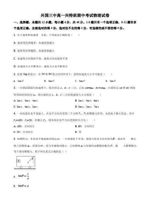 精品解析:江西省赣州市兴国县第三中学2020-2021学年高一(上)期中物理试题(兴特班)(原卷版)