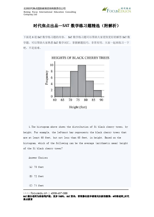 时代焦点出品—SAT数学练习题精选(附解析)