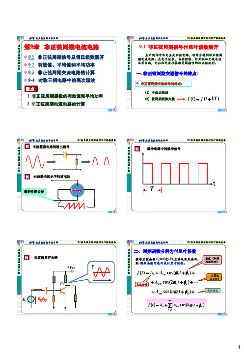 电路理论基础 第九章